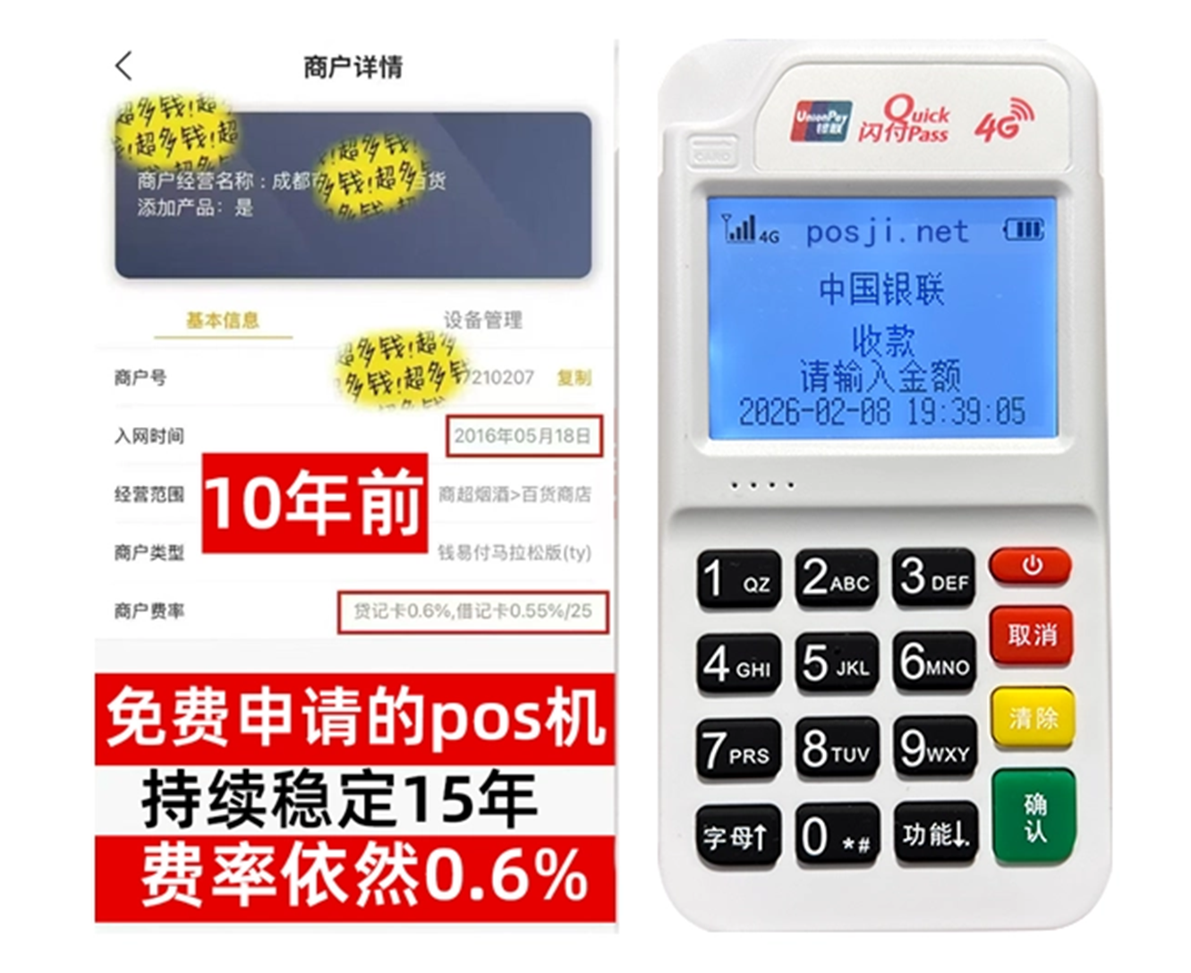 沂南如何快速通过POS机办理条件？零门槛免费领取，费率稳定保障资金安全
