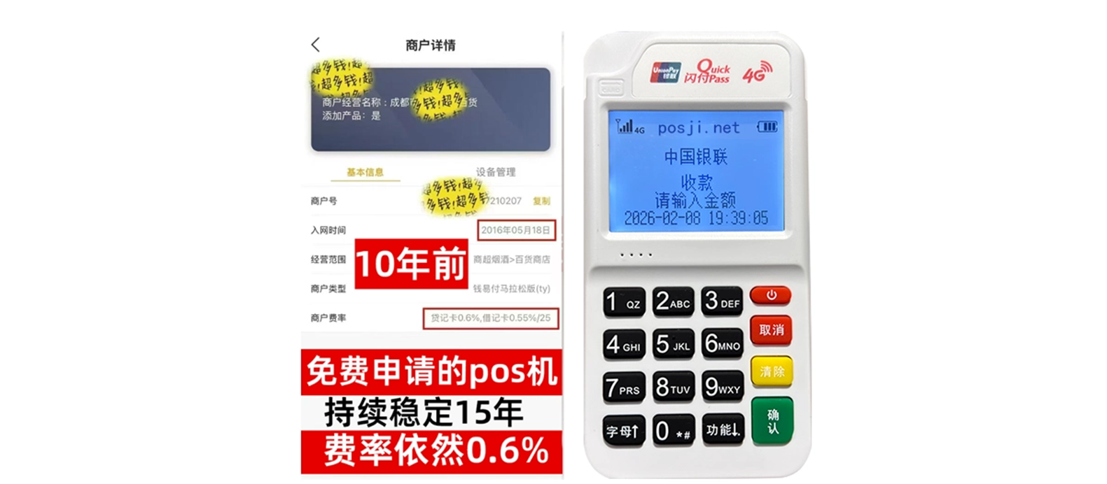 沂南小白必看POS机手续费明细，免费领取+秒到账优势让交易更安心