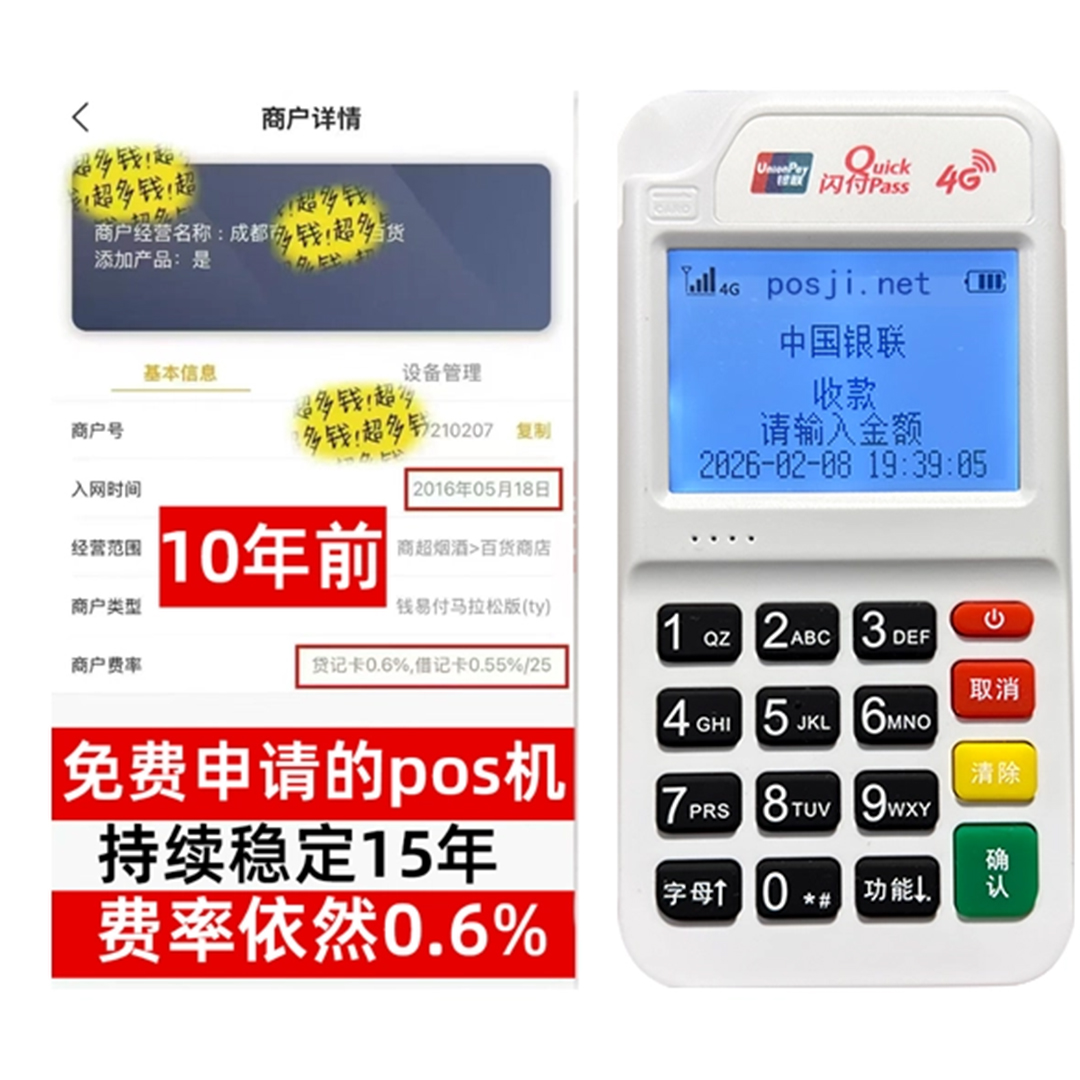 沂南告别高费率！POS机手续费明细揭秘，轻松享受免费领取与秒到账福利