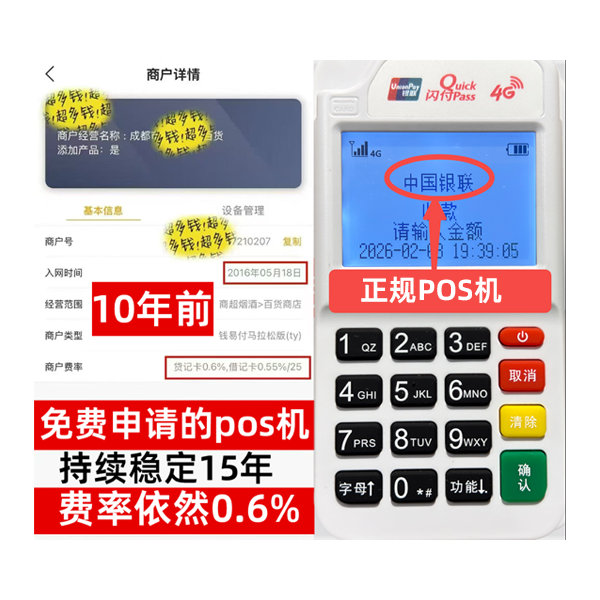 沂南POS机T+0哪家支持，正规持牌公司名单曝光，0元办理福利限时抢